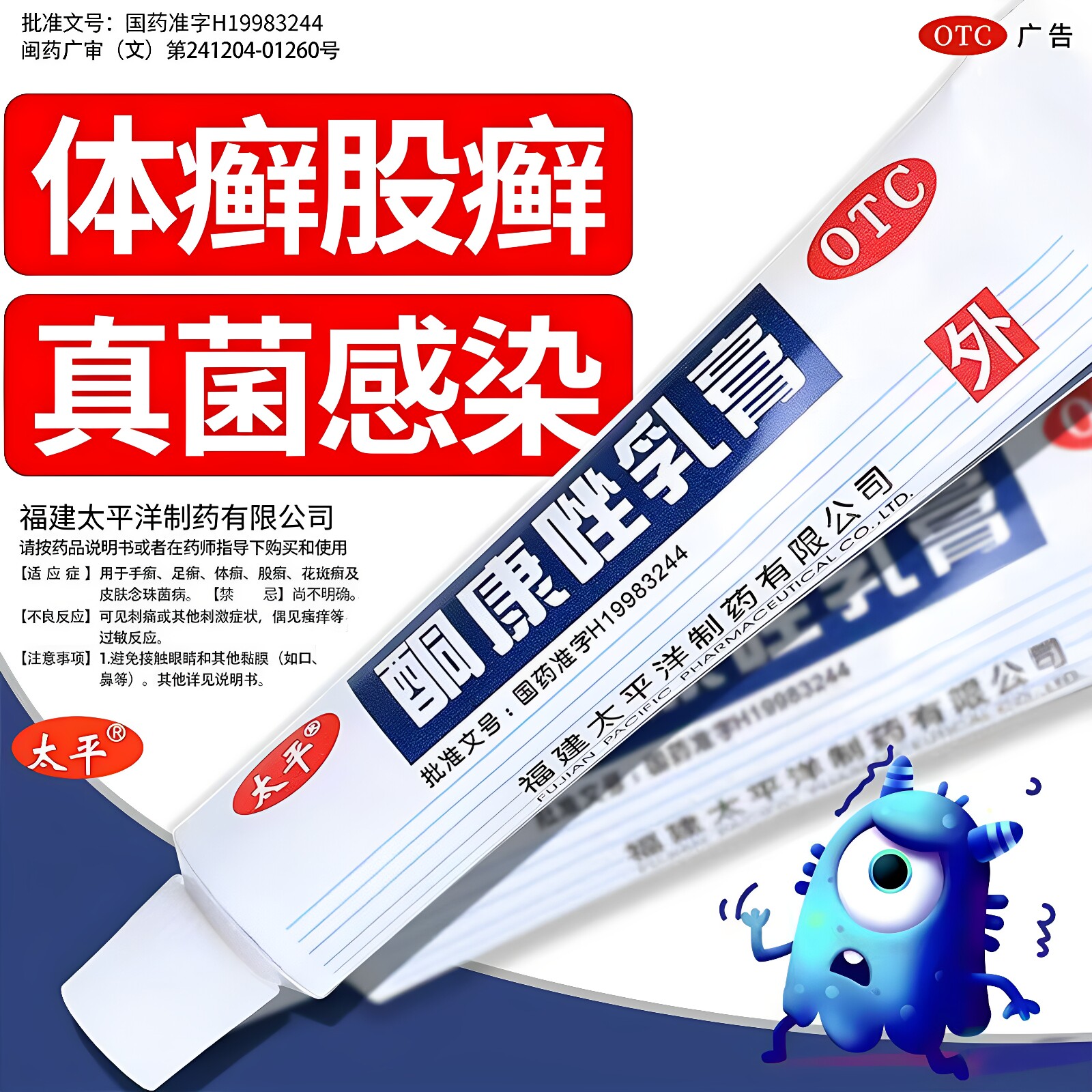 【太平】酮康唑乳膏2%*10g*1支/盒