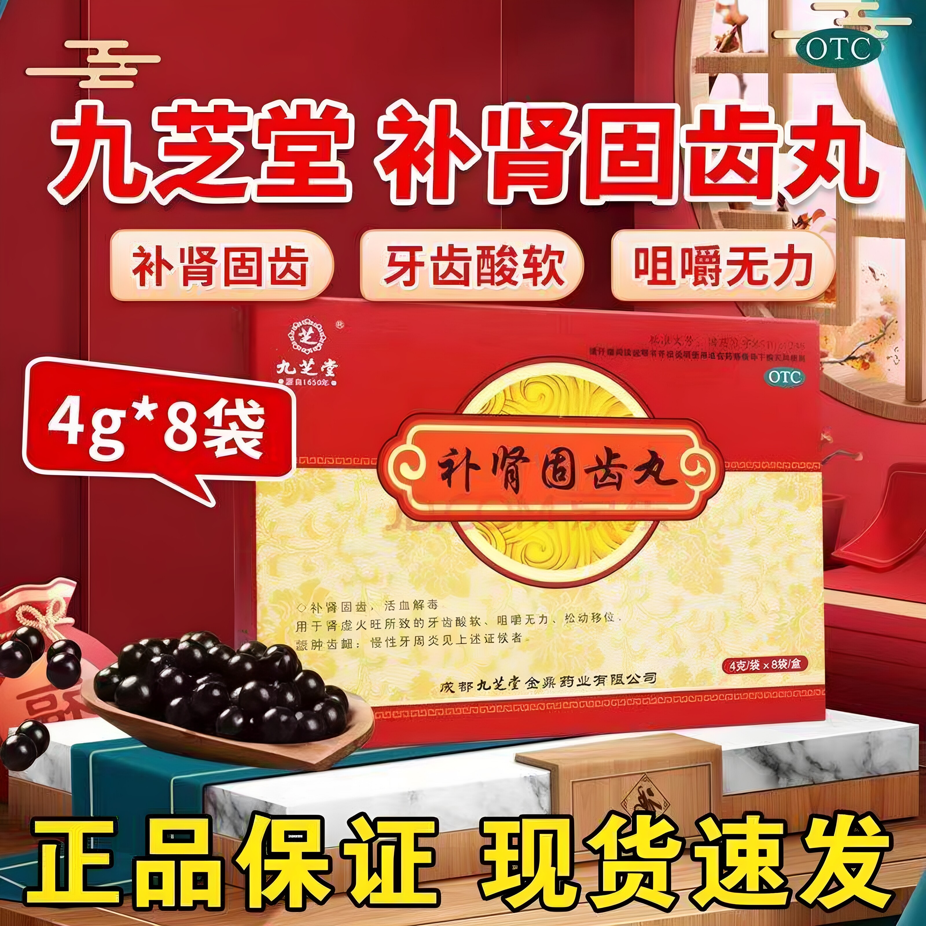 [九芝堂]补肾固齿丸4g*8袋/盒肾虚火旺补肾固齿延时补肾