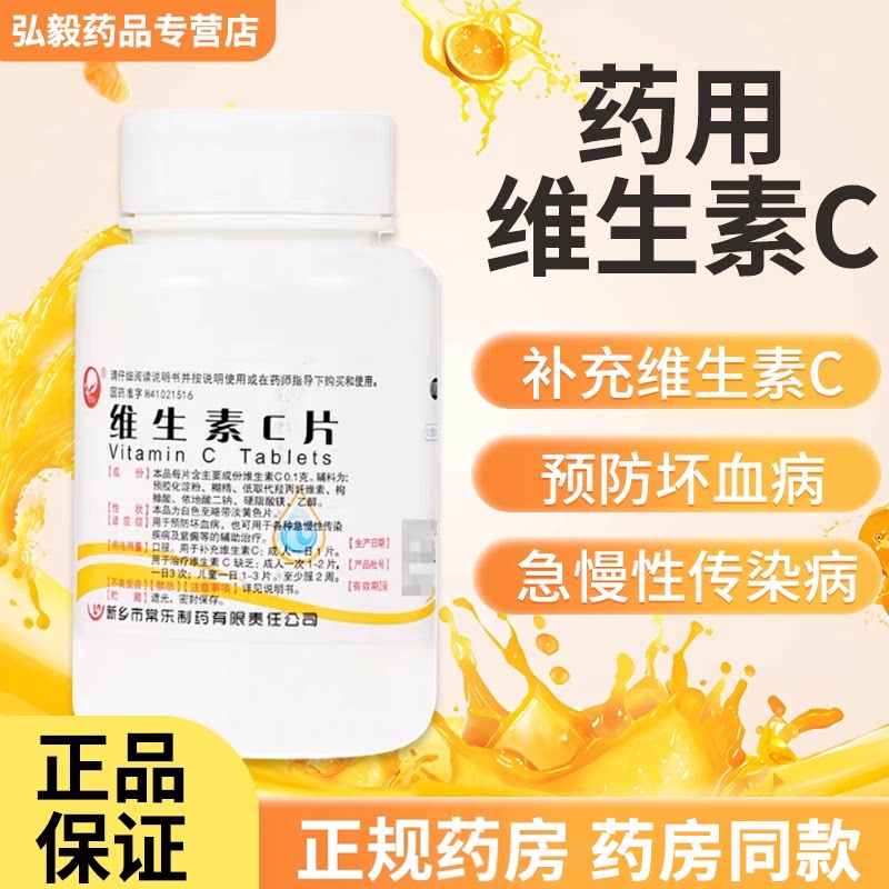 [仙兔]维生素C片0.1g*1000片/瓶脚气紫癜泡脚祛痘印消毒