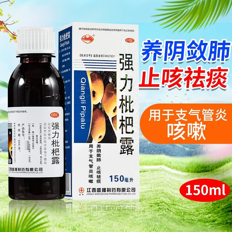 【横峰】强力枇杷露150ml*1瓶/盒止咳咳嗽支气管炎祛痰感冒咳嗽