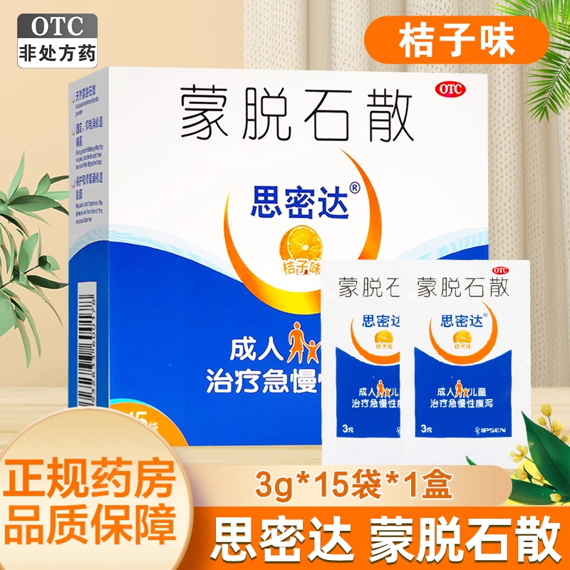 【思密达】蒙脱石散3g*15袋/盒痔疮便秘腹泻修复颗粒