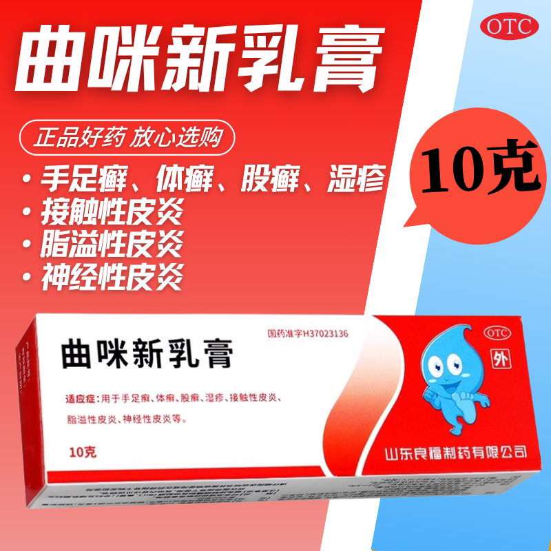易菲莎曲咪新乳膏10g手足体癣股癣湿疹接触性脂溢性神经性皮炎