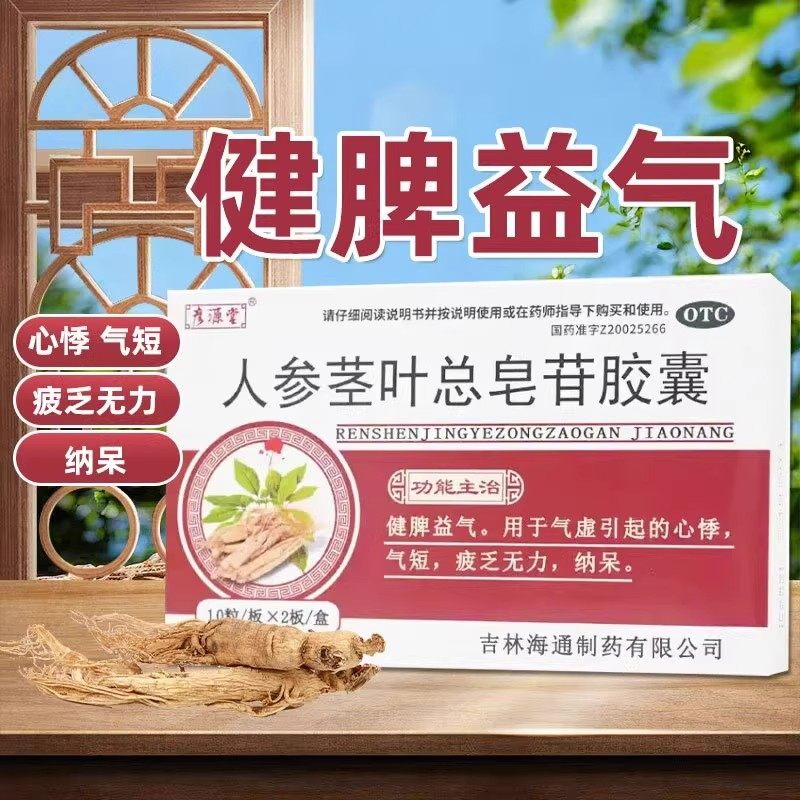 彦源堂人参茎叶总皂苷胶囊0.2g*20粒/盒健脾益气心悸气短疲乏无力,OTC药品/国际医药,健脾益肾,淘宝优惠券,粉丝福利购,淘宝优惠卷