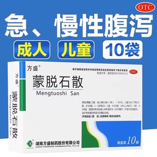 方盛蒙脱石散正品官方专营店10袋止泻药成人儿童急慢性腹泻拉肚子