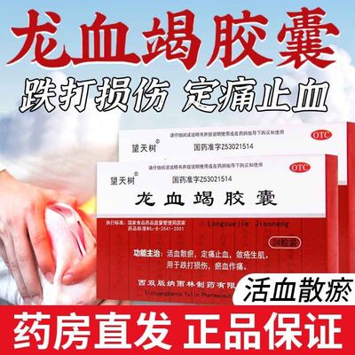 【望天树】龙血竭胶囊300mg*18粒/盒