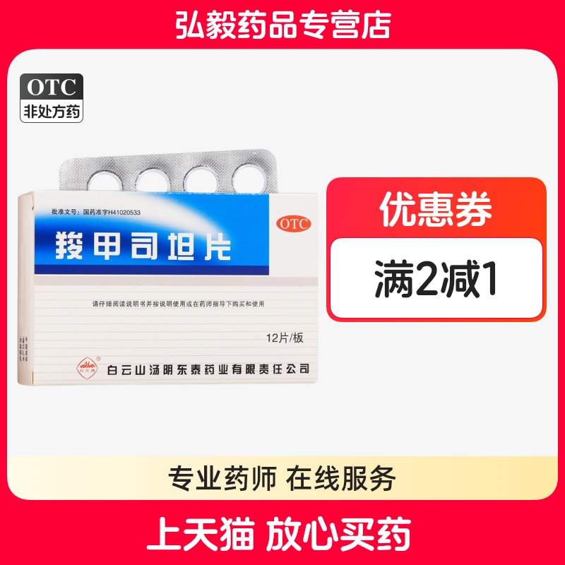 白云峰羧甲司坦片0.25g*12片慢性支气管炎哮喘咳嗽困难痰液粘稠