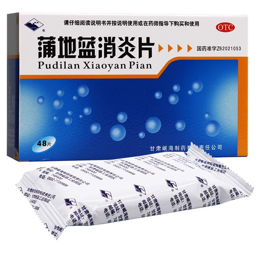 【岷州】蒲地蓝消炎片0.3g*48片/盒咽炎疖肿清热解毒感冒止痛