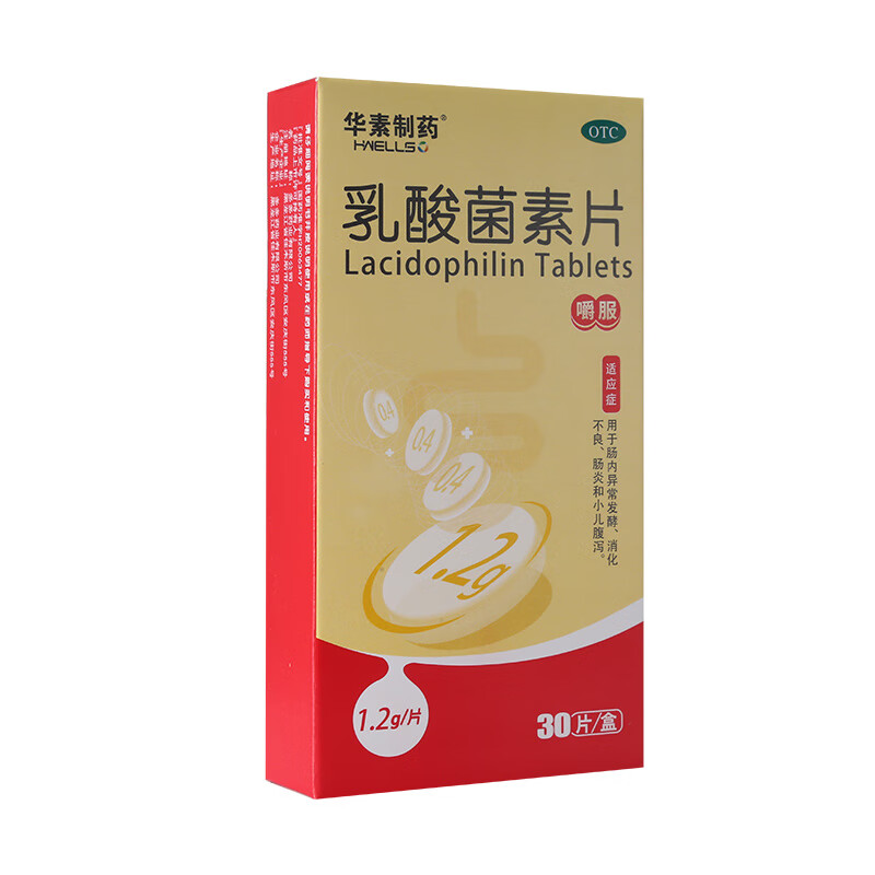 华素制药 乳酸菌素片 30片肠内异常发酵消化不良肠炎小儿腹泻正品