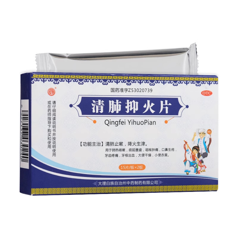 巍清肺抑火片正品30片止嗽降火上火肺热咳嗽咽喉肿痛牙痛牙龈出血