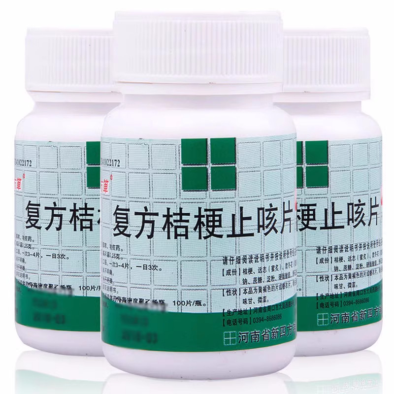 【四方箄】复方桔梗止咳片0.25g*100片/瓶咳嗽祛痰镇咳痰多止咳