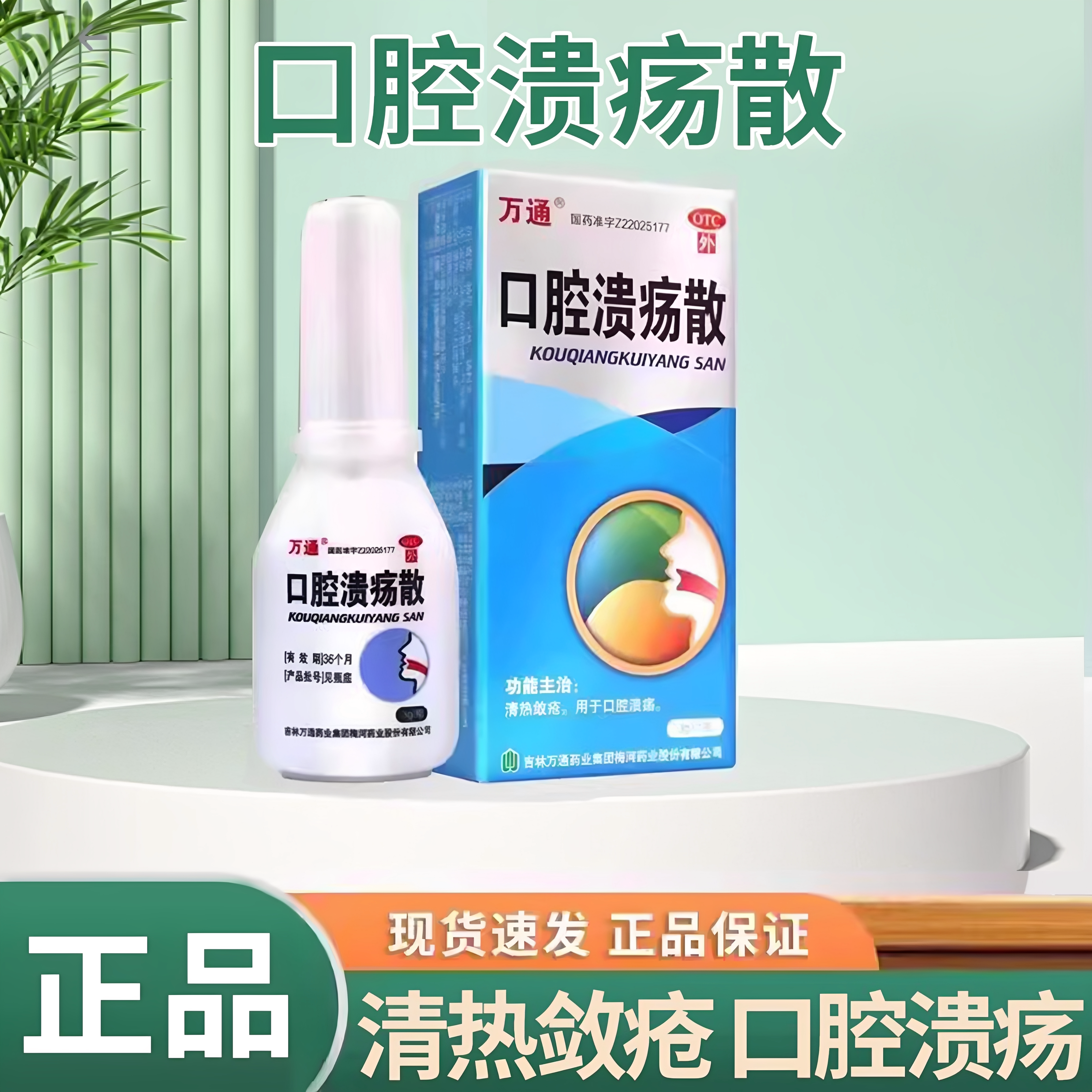 万通口腔溃疡散3g*1瓶/盒复发性口腔溃疡抑菌口舌生疮口腔正品