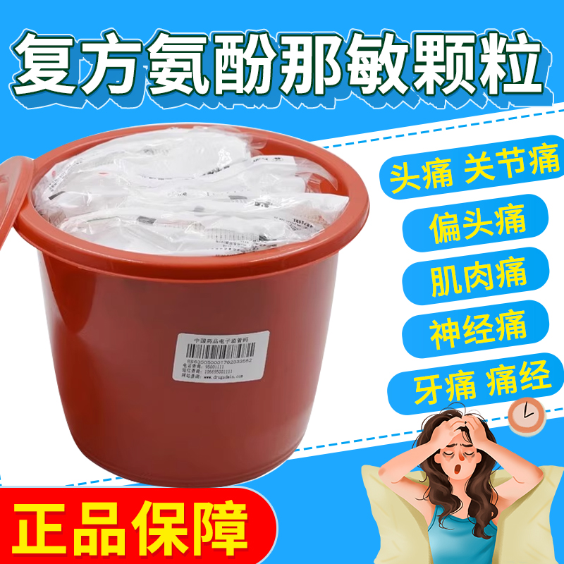 【龙城】复方氨酚那敏颗粒10g*9袋/包鼻塞头痛咽痛流行性感冒发热