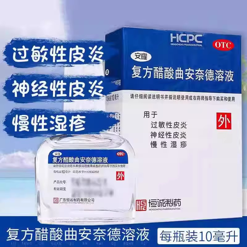 【安隆】复方醋酸曲安奈德溶液10ml*1瓶/盒