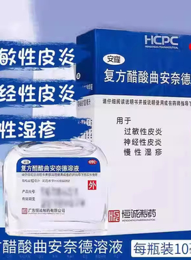 安隆复方醋酸曲安奈德溶液10ml用于过敏性皮炎神经性皮炎慢性湿疹