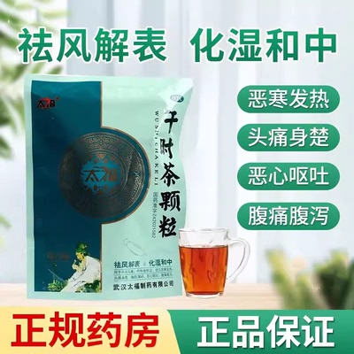 【太福】午时茶颗粒6g*20袋/包腹痛腹泻祛湿气发热头痛消化不良