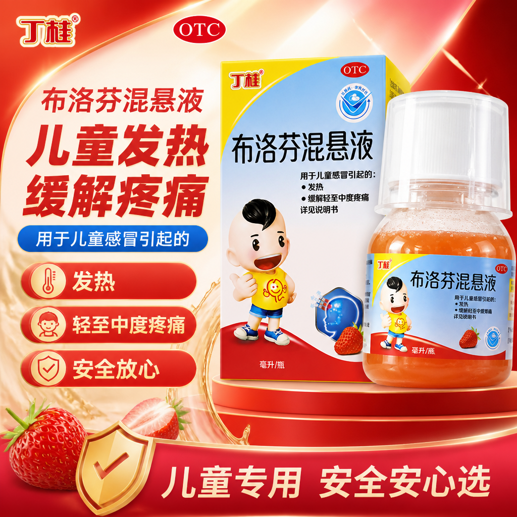 丁桂布洛芬混悬液儿童普通感冒儿童流行性感冒头疼小孩退烧药正品