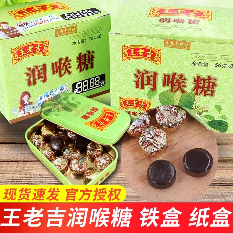 王老吉润喉糖薄荷糖含片56g铁盒清新口气润喉糖便携办公休闲糖果
