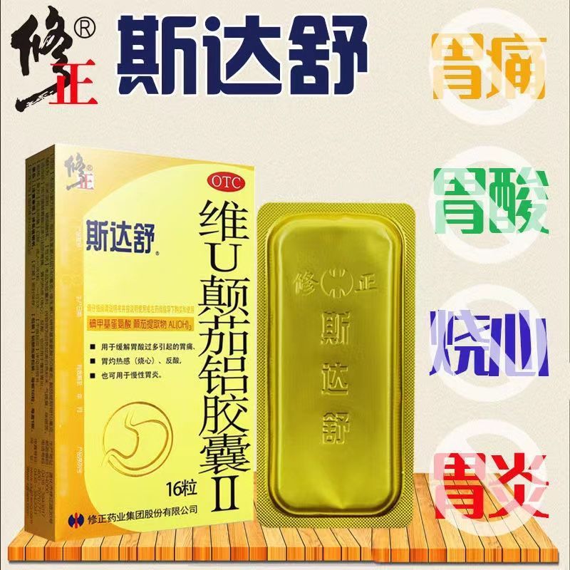 【斯达舒】维U颠茄铝胶囊Ⅱ16粒/盒