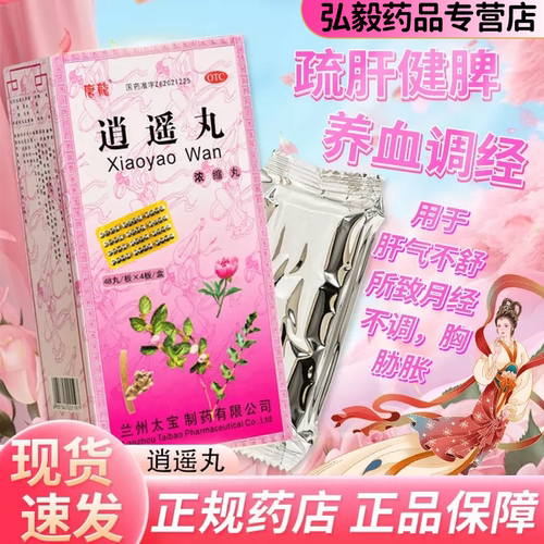包邮】唐龙 逍遥丸192粒疏肝健脾养血调经月