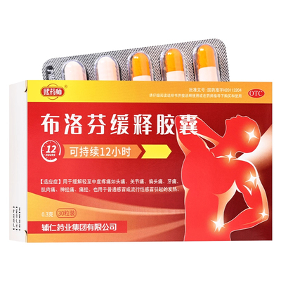 熙药师布洛芬缓释胶囊30粒缓解头疼痛牙痛神经痛女生痛经感冒发热