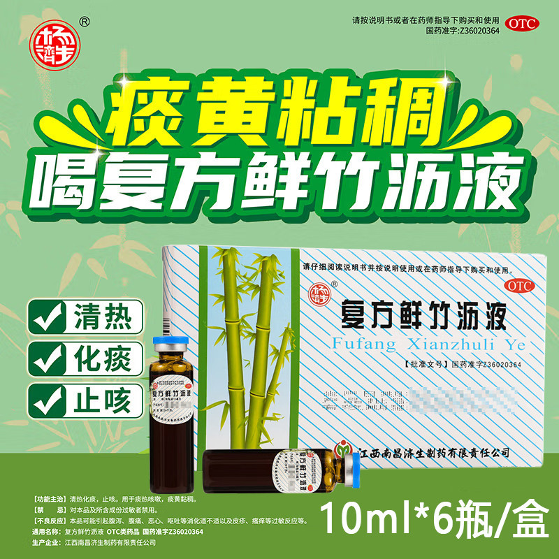 杨济生 复方鲜竹沥液10ml*10支/盒清热化痰止咳痰热咳嗽痰黄黏稠