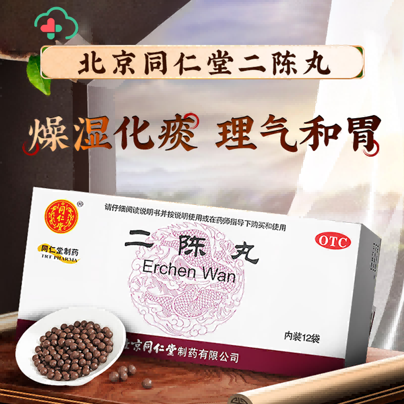 北京同仁堂正品二陈丸12袋燥湿化痰理气和胃胸脘胀闷恶心呕吐腹泻,OTC药品/国际医药,感冒咳嗽,淘宝优惠券,粉丝福利购,淘宝优惠卷