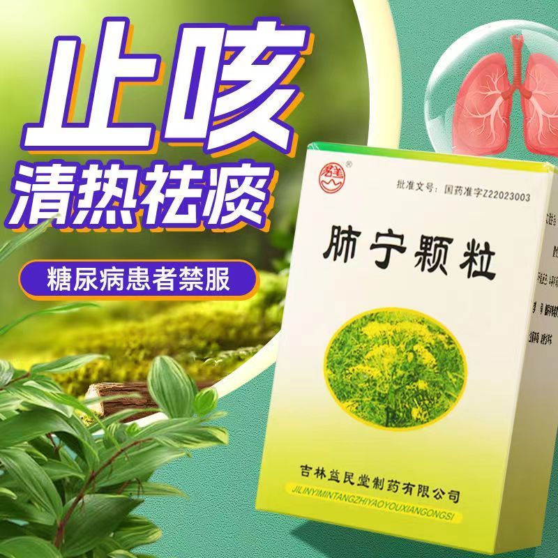 【群山】肺宁颗粒10g*10袋/盒止咳咳嗽咳喘感冒咳嗽感冒