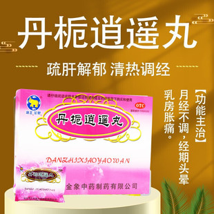 金象 丹栀逍遥丸妇女月经先期经行不畅乳房腹胀痛肝郁化火烦闷急