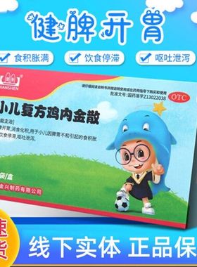 健身 小儿复方鸡内金散 2g*12袋 小儿食积胀满饮食停滞呕吐泄泻