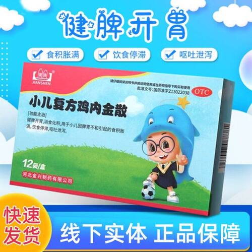 【健身】小儿复方鸡内金散2g*12袋/盒