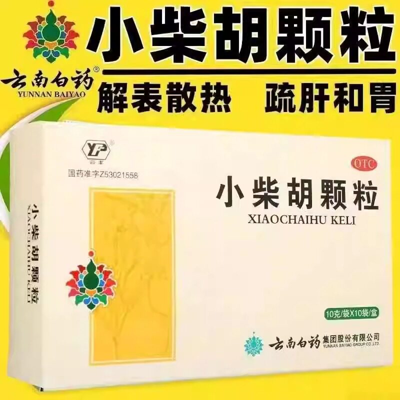 云南白药小柴胡颗粒10袋多用于外感病邪犯少阳症食欲不振苦口咽干