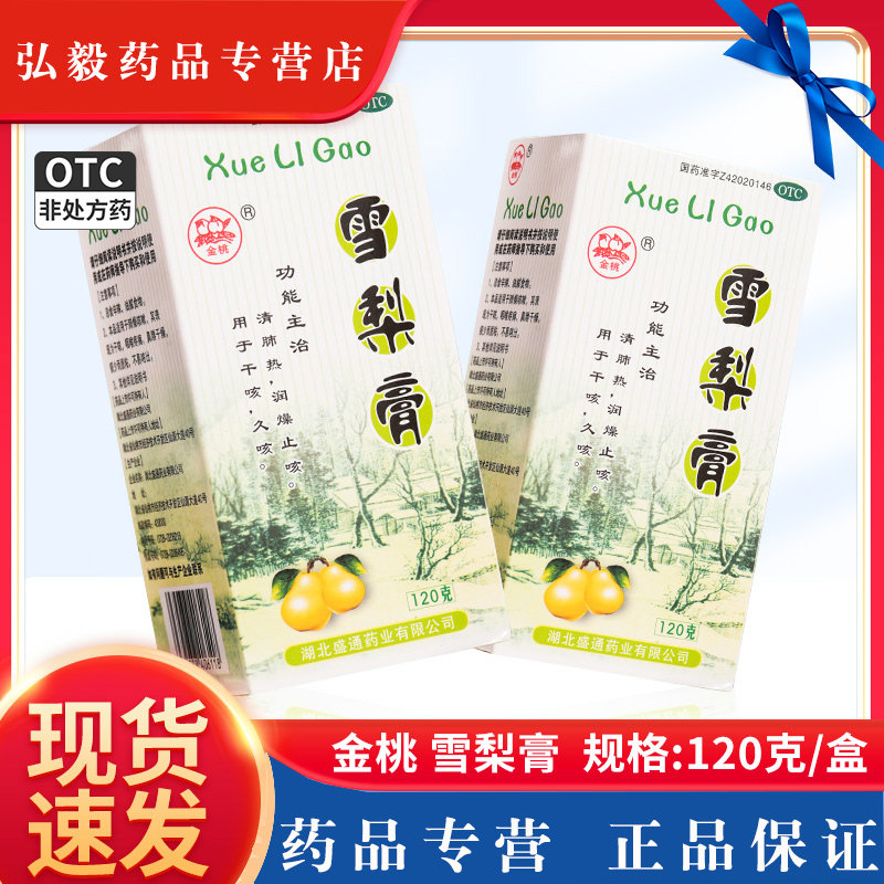 【金桃】雪梨膏120g*1瓶/盒