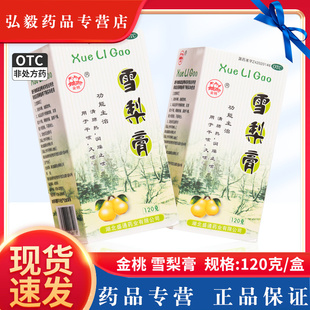 金桃雪梨膏润肺止咳120g清肺热润燥久咳干咳瓶子糖喉咙有痰异物感