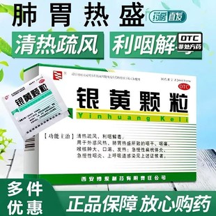 包邮】博爱银黄颗粒10袋清热解毒急慢性咽喉扁桃体发炎感冒冲剂