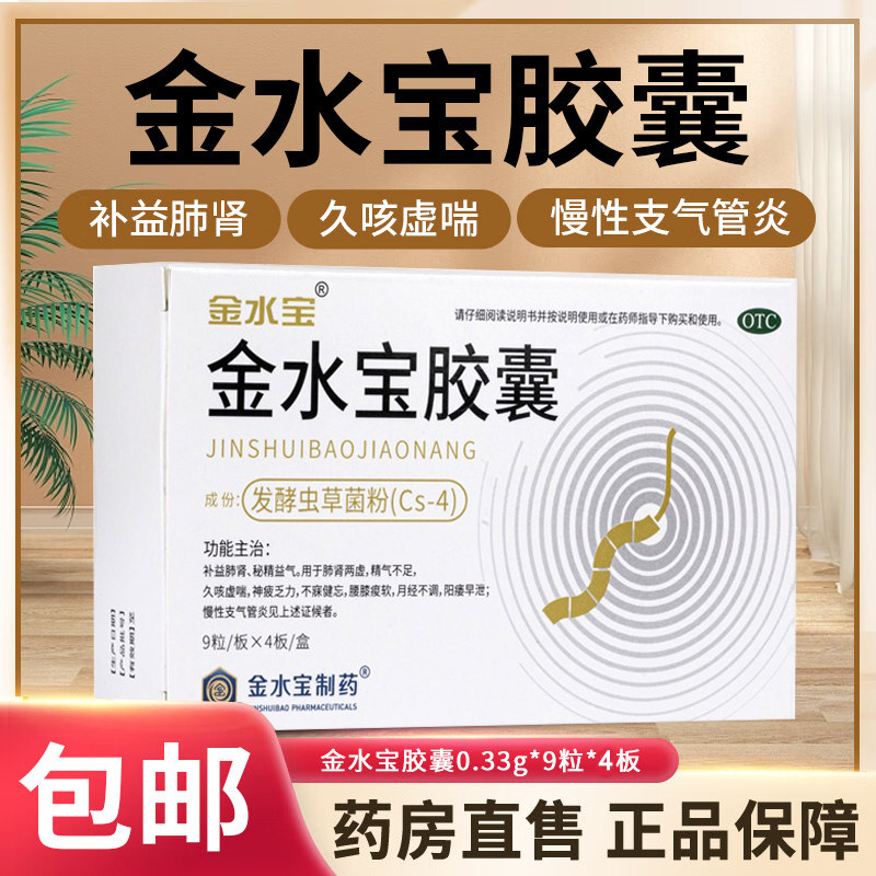 金水宝金水宝胶囊36粒补益肺肾阳痿早泄精气不足男科用药健脾益肾