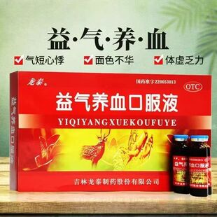 龙泰益气养血口服液10支体虚乏力面色黄面色不华气血不足气血两虚