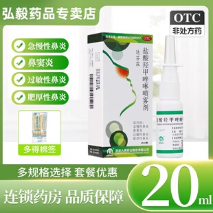 达芬霖盐酸羟甲唑啉喷雾剂急慢性鼻炎鼻窦炎过敏性鼻炎肥厚性鼻炎