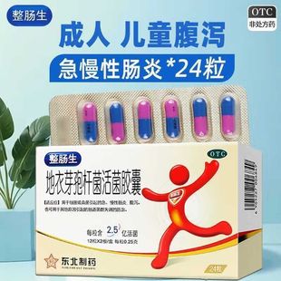 整肠生 地衣芽孢杆菌活菌胶囊24粒活菌胶囊急慢性肠炎腹泻益生菌