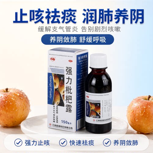 [横峰]强力枇杷露150ml*1瓶/盒止咳咳嗽支气管炎祛痰感冒咳嗽