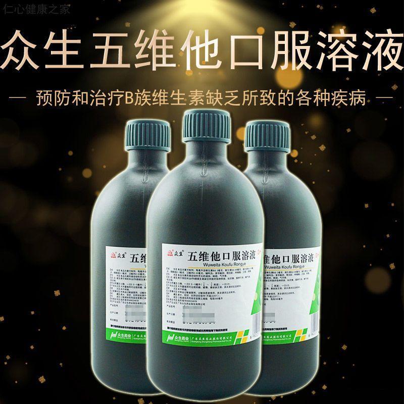 【众生】五维他口服溶液500ml/瓶厌食营养不良脚气脚气病口服