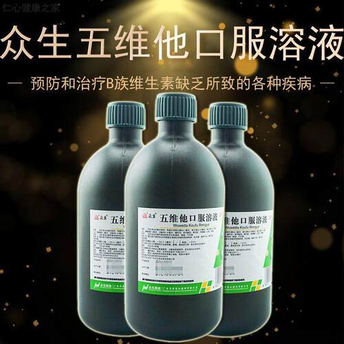 【众生】五维他口服溶液500ml/瓶厌食营养不良脚气脚气病口服