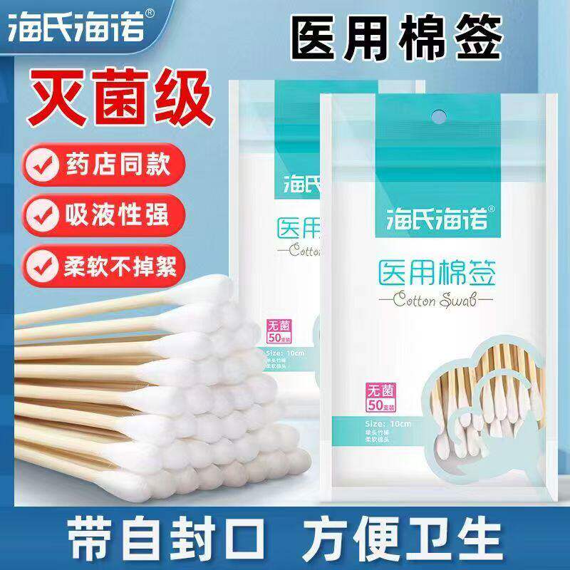 海氏海诺医用无菌棉签吸液强