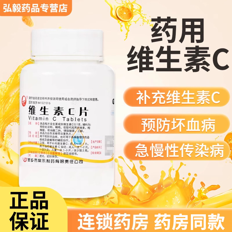 包邮】仙兔维生素C片医用1000片预防坏血病急慢性传染病正品otc药,OTC药品/国际医药,维矿物质,淘宝优惠券,粉丝福利购,淘宝优惠卷
