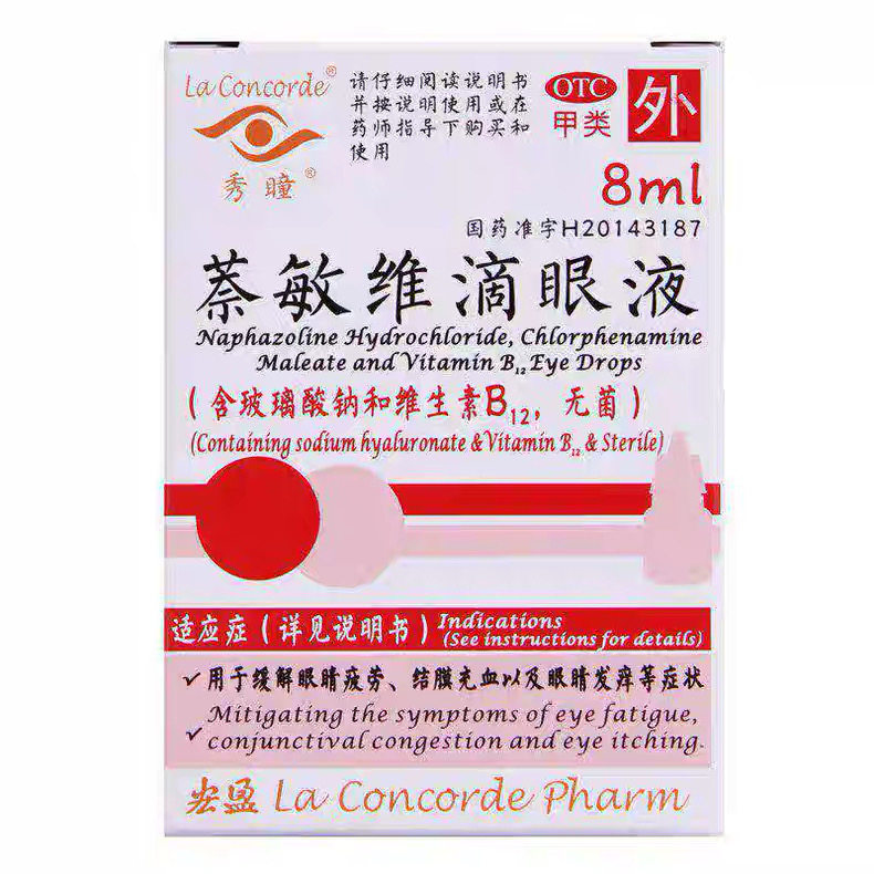 秀瞳萘敏维滴眼液8ml缓解眼疲劳干涩视力模糊眼药水