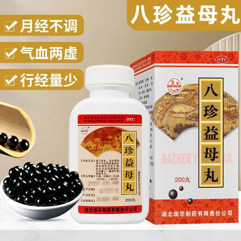 梁湖 八珍益母丸200妇女益气养血活血调经气血虚血瘀月经不调量少