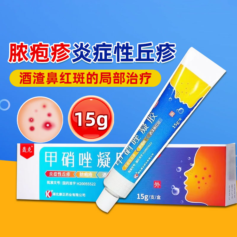 轰克 甲硝唑凝胶15g用于炎症性丘疹脓疱疮酒渣备红斑的局部治疗