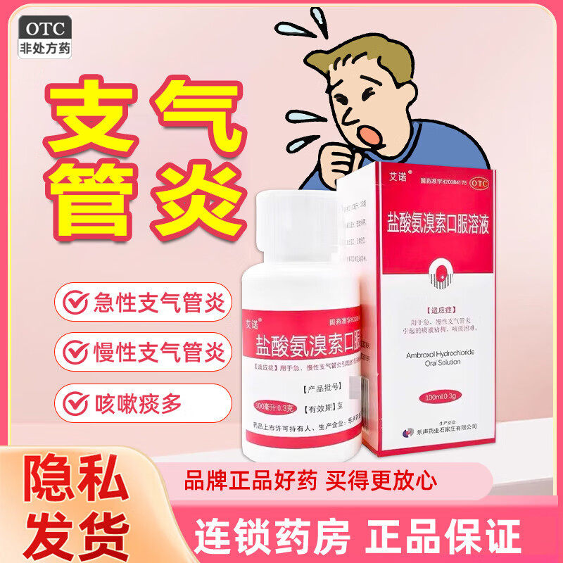 乐声盐酸氨溴索口服溶液正品100ml咳嗽痰咳不出急慢性支气管炎