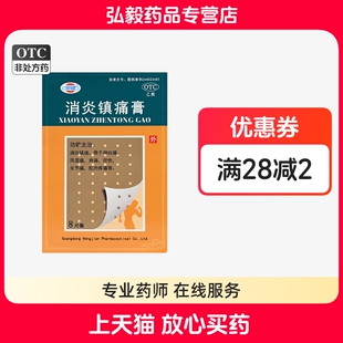 恒健 消炎镇痛膏正品8贴风湿痛扭伤关节痛肌肉疼痛肩痛神经痛外伤