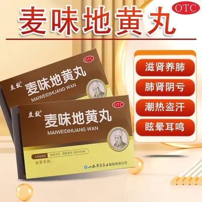 【立效】麦味地黄丸6g*6袋/盒咽干腰膝酸软潮热盗汗盗汗补肾