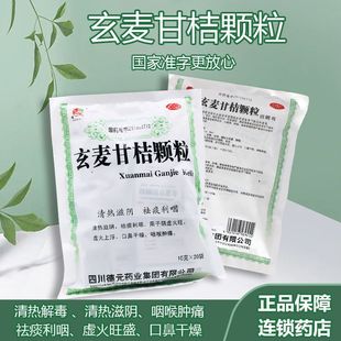 德辉 玄麦甘桔颗粒 10g*20袋阴虚火旺虚火上浮口鼻干燥咽喉肿痛